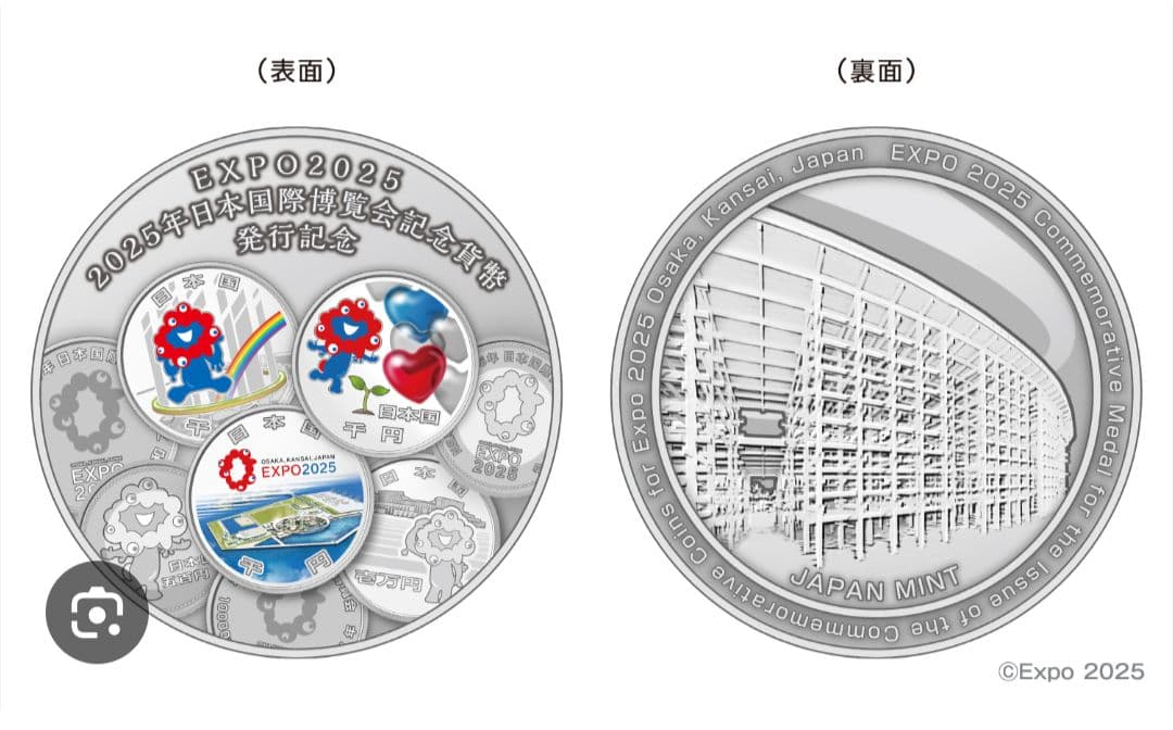 ＥＸＰＯ２０２５ ２０２５年日本国際博覧会記念貨幣発行記念メダル