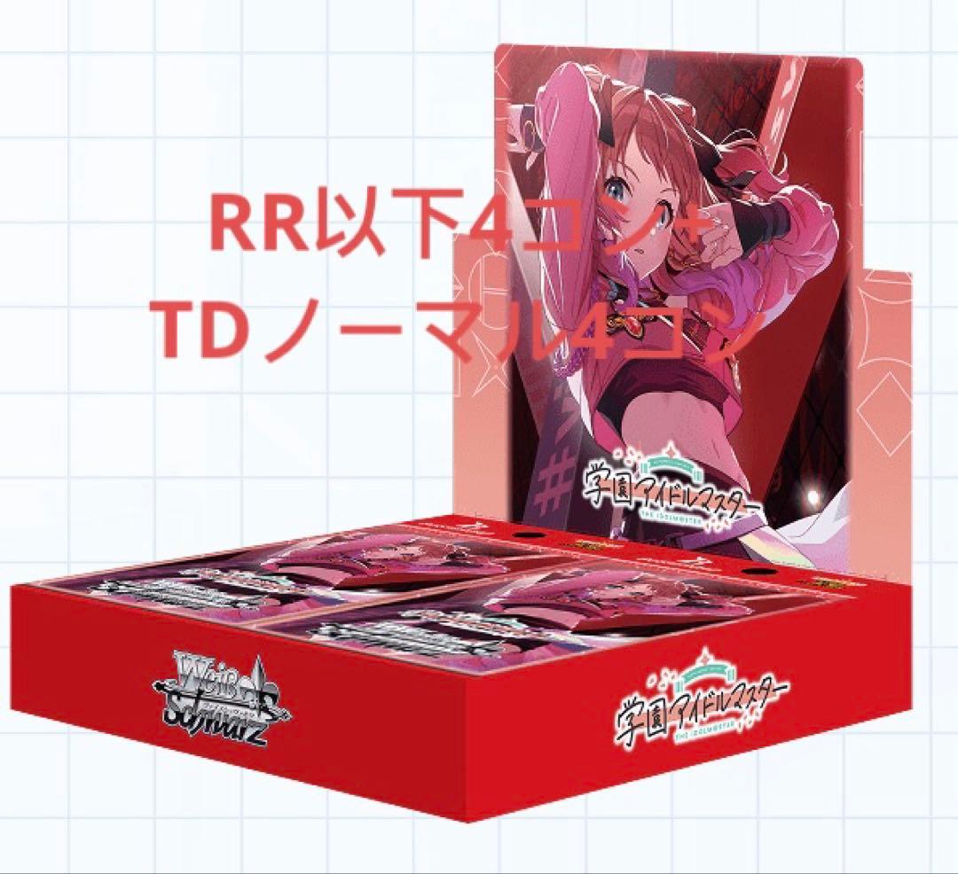 学園アイドルマスター RR以下　4コン +TDノーマル4コン セット