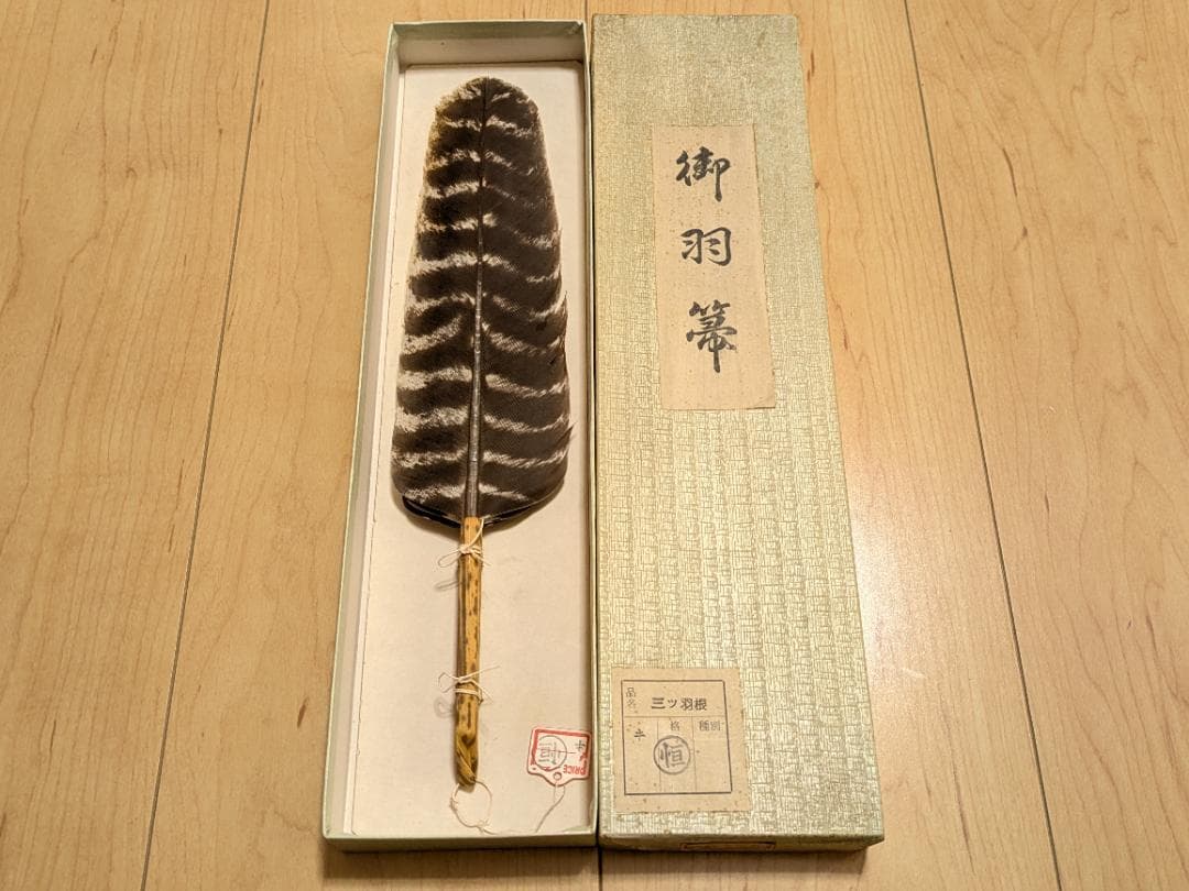 新品　茶道 茶道具　風炉　御羽箒 羽箒　三ツ羽根　唐国鳥