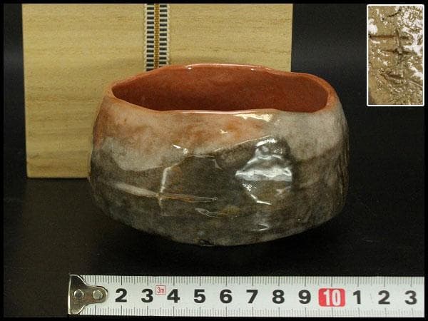 茶道具 桂窯 赤楽茶碗 共箱 未使用(ZE666)
