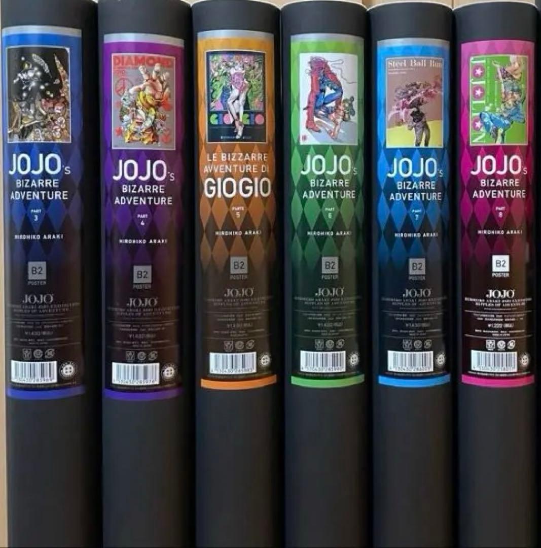 荒木飛呂彦原画展 JOJO 冒険の波紋　ジョジョ展 ポスターセット　新品未開封