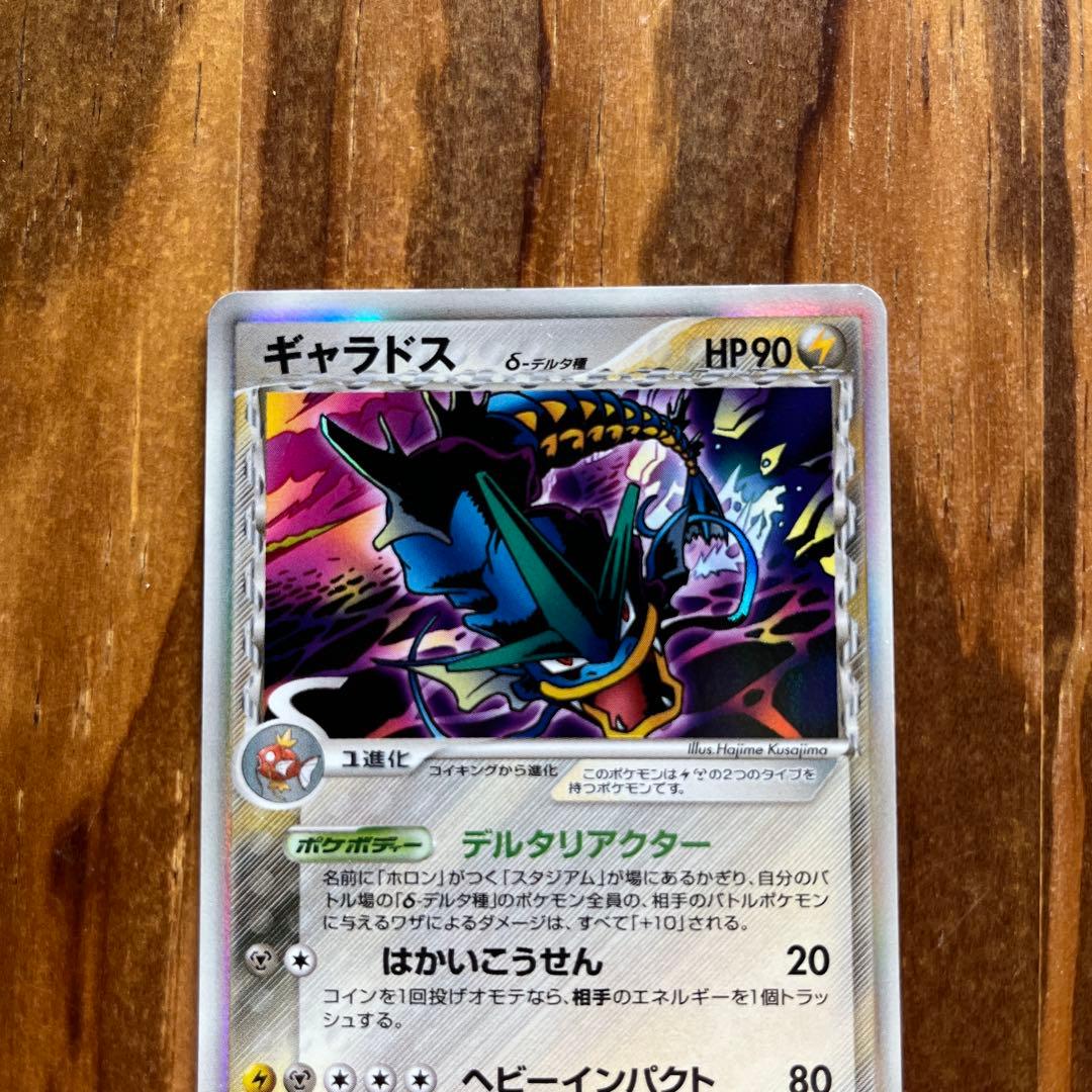 ギャラドス δ HP90 ポケモンカード