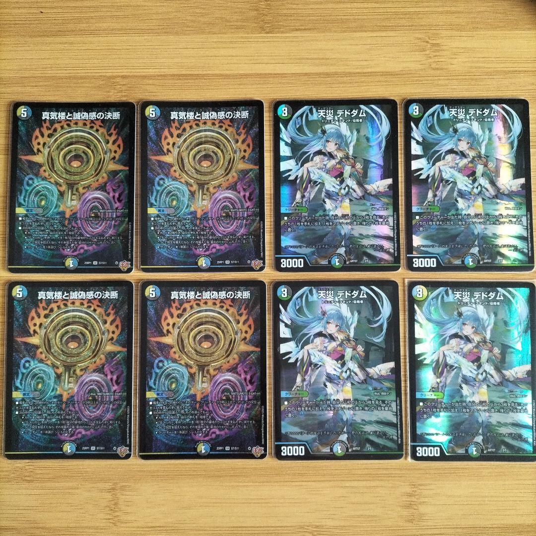 ペテンシー　デドダム　神アート　 4枚