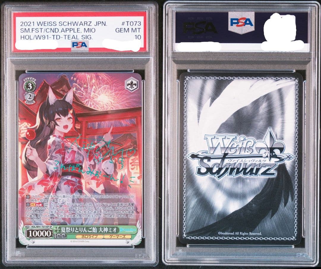 PSA10 夏祭りとりんご飴 大神ミオ サイン　sp