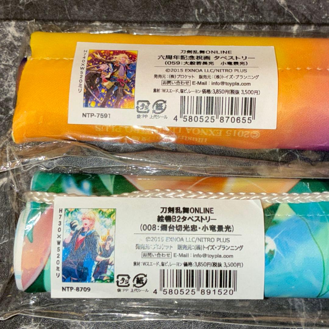 刀剣乱舞 とうらぶ B2 タペストリー