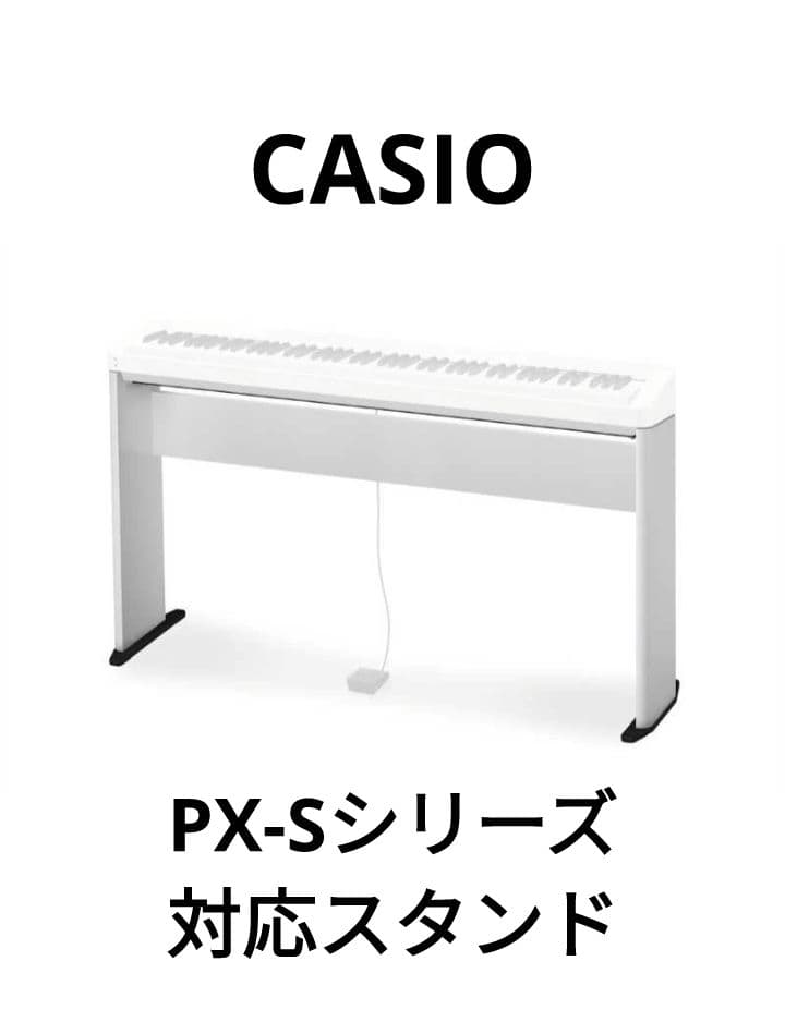 CASIO(カシオ) 純正 スタンド CS-68PWE ホワイト 電子ピアノ用