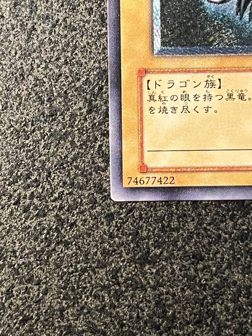 き*。様 真紅眼の黒竜　レリーフ　遊戯王