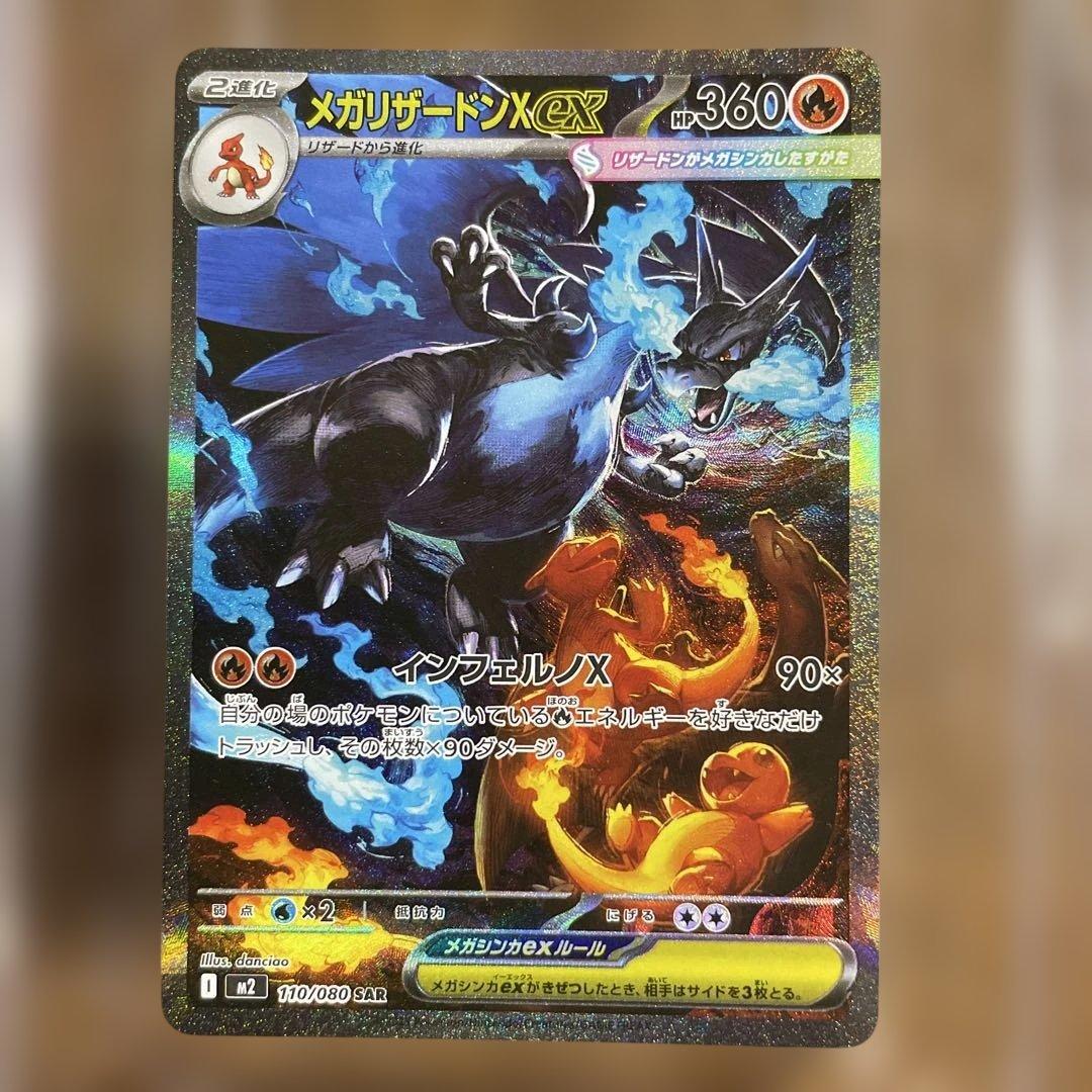 メガリザードンX EX ポケモンカードゲーム