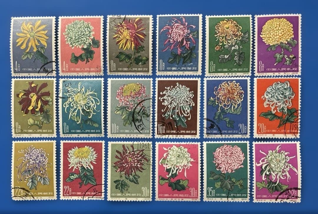 特44 菊シリーズ（未使用2枚、使用済み16、18種完）