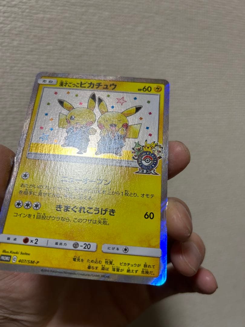 ポケモンカード 漫才ごっこピカチュウ プロモ 407/SM-P