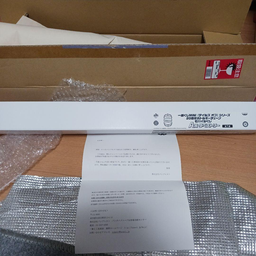 テイルズ タペストリー 一番くじモバイル A賞　タペストリー　当選　非売品