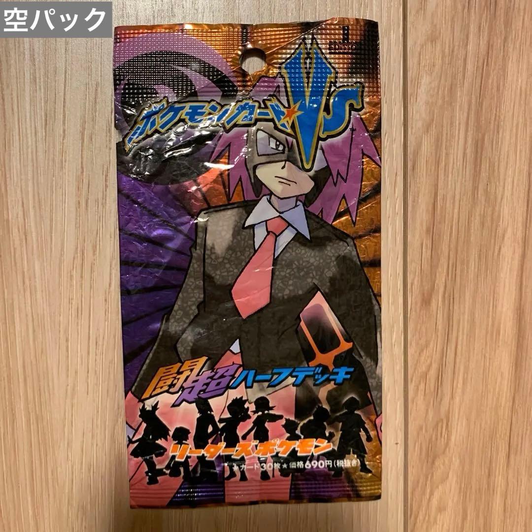 空パック　ポケモンカードVS 闘超ハーフデッキ