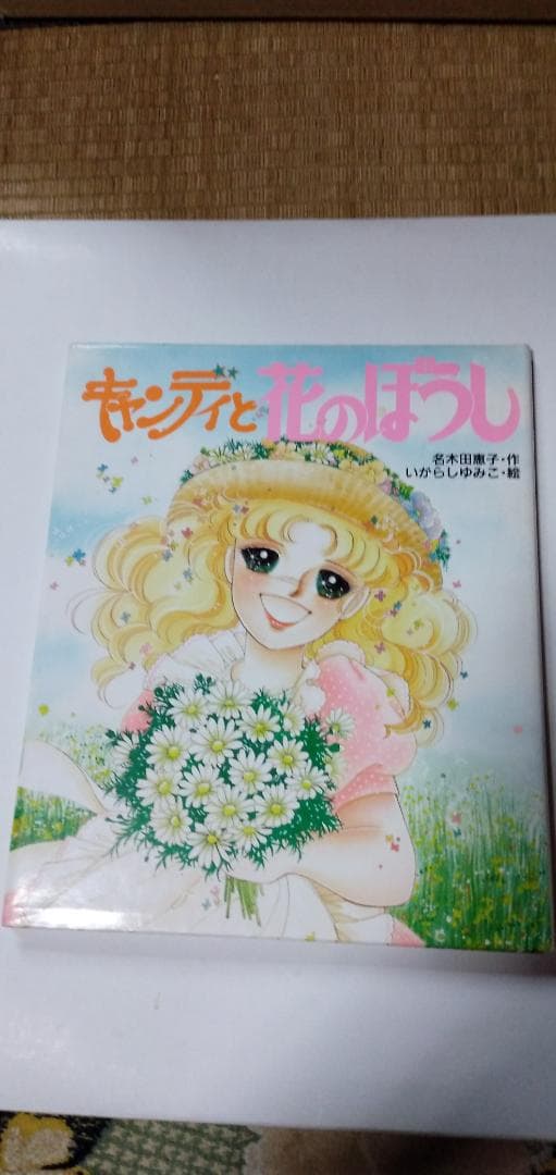 キャンディキャンディ 少女漫画