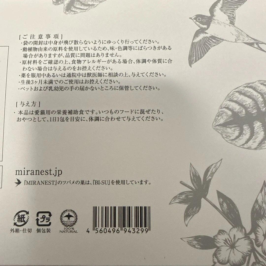 MiRanest 猫用ボニートフレーバーサプリメント