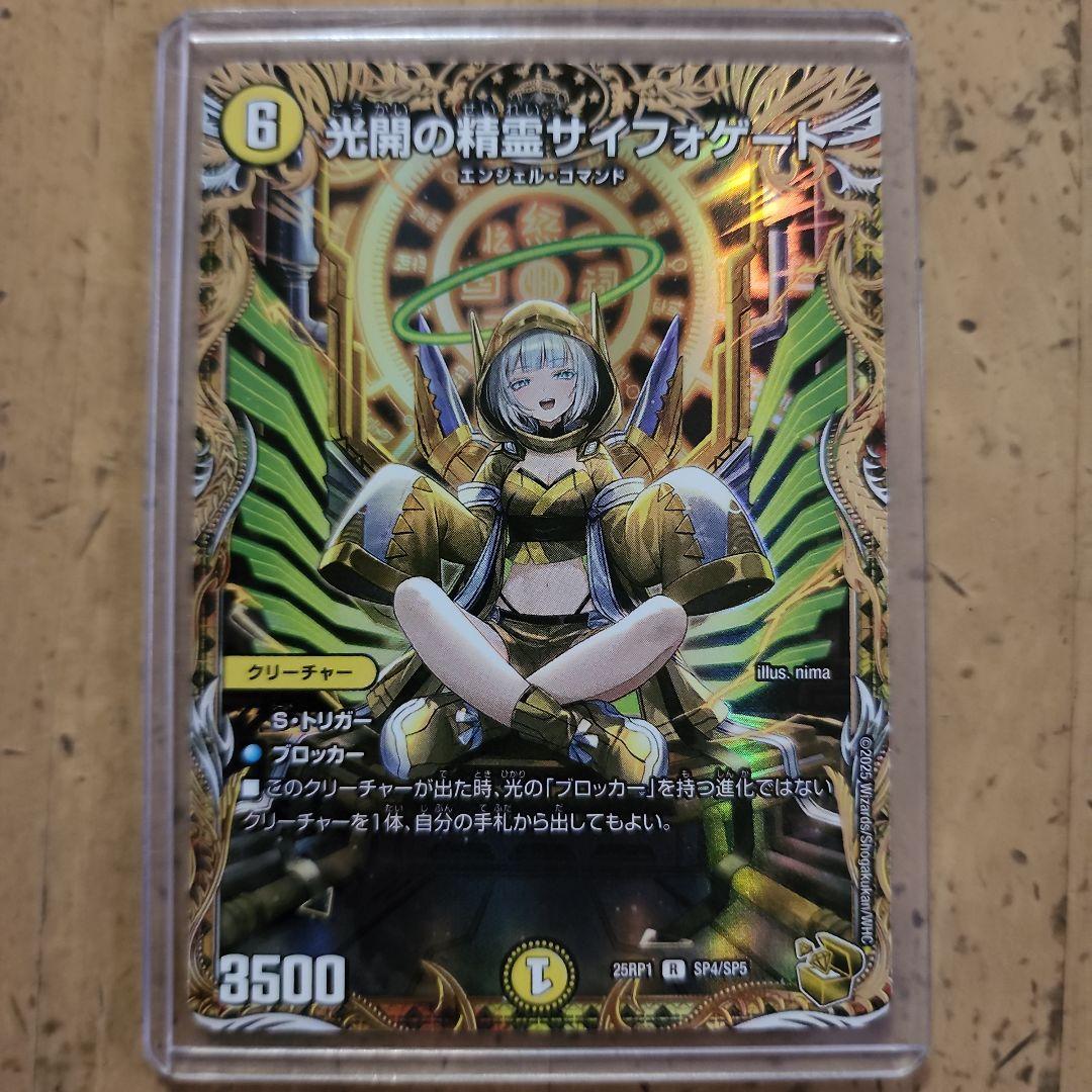 光開の精霊 サイフォゲート