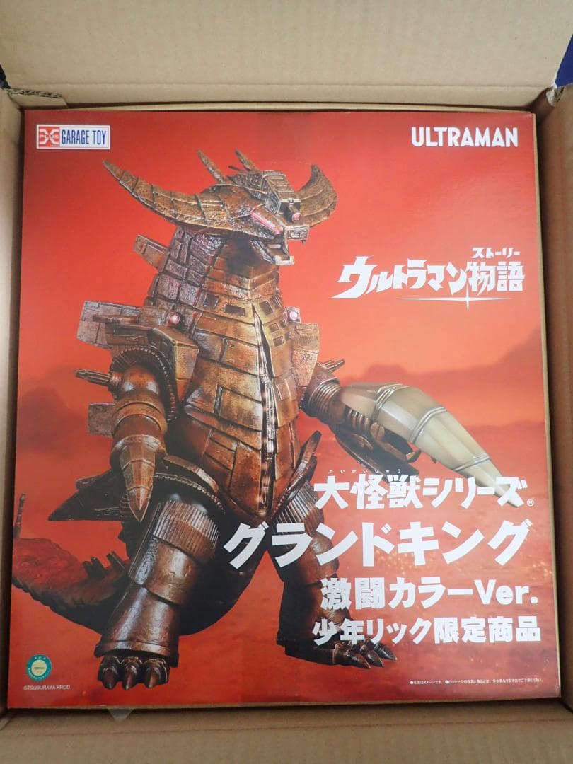 X-PLUS 大怪獣シリーズ グランドキング 激闘カラーVer. 少年リック