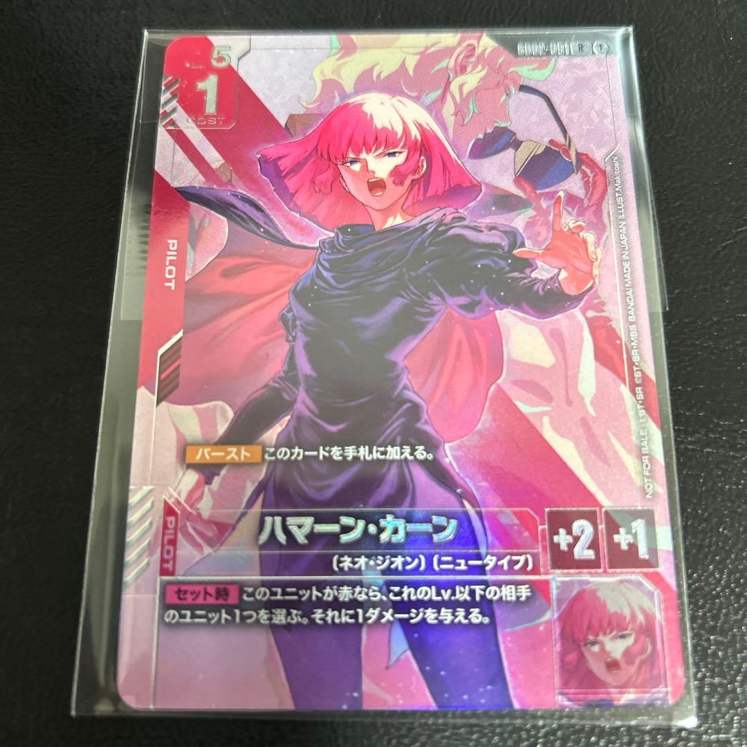 ハマーン・カーン　ニュータイプチャレンジ