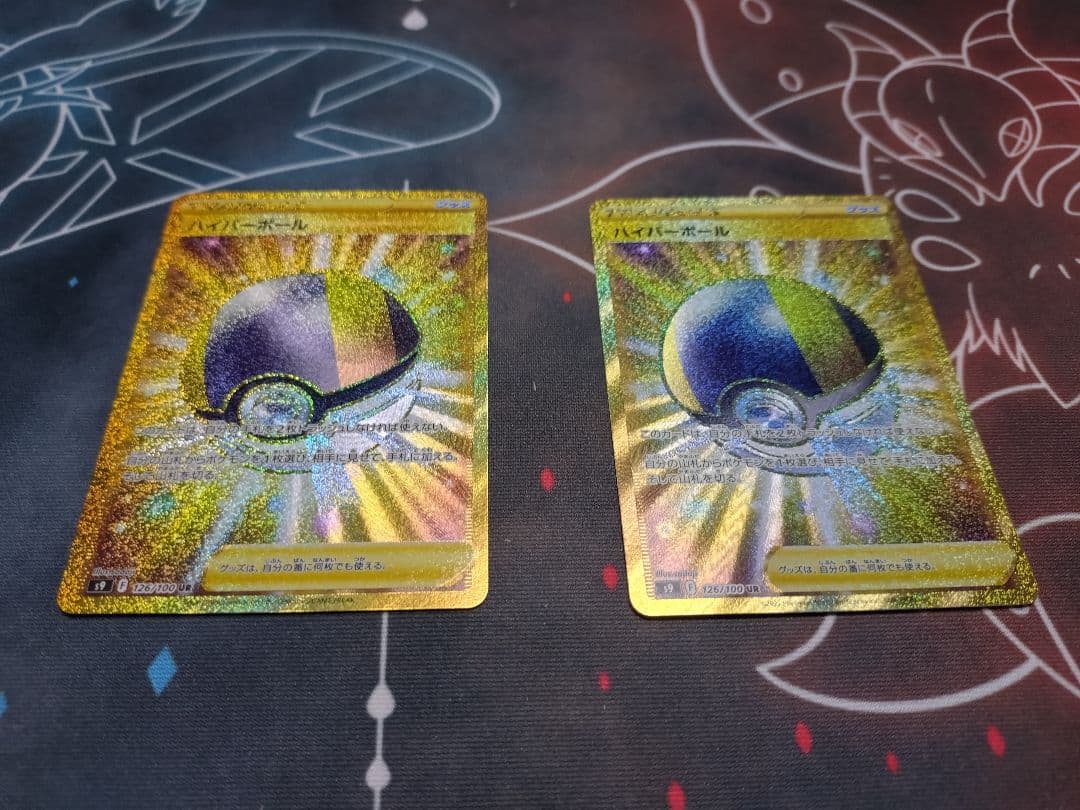 ハイパーボール UR