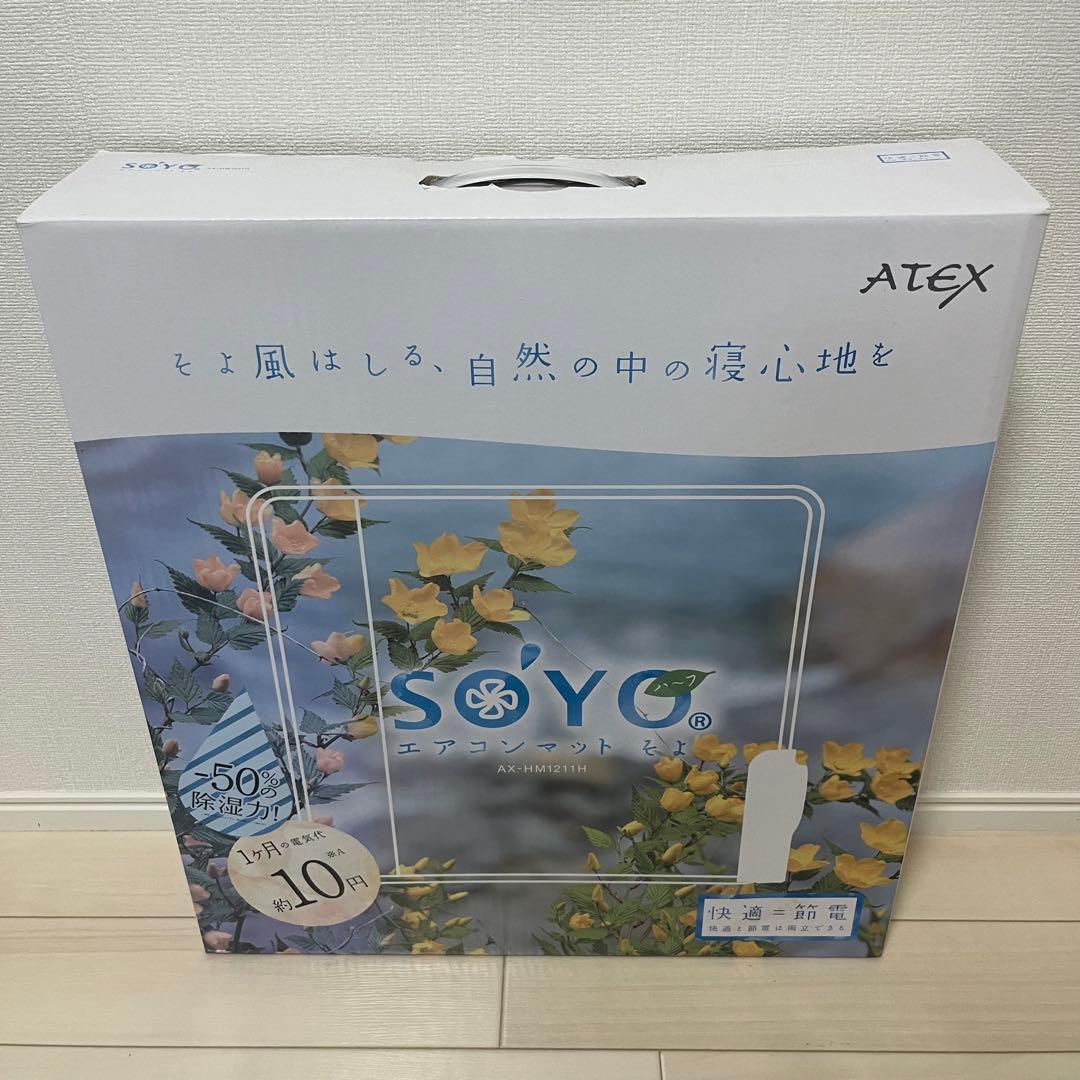 エアコンマットそよ SOYO AX-HM1211H