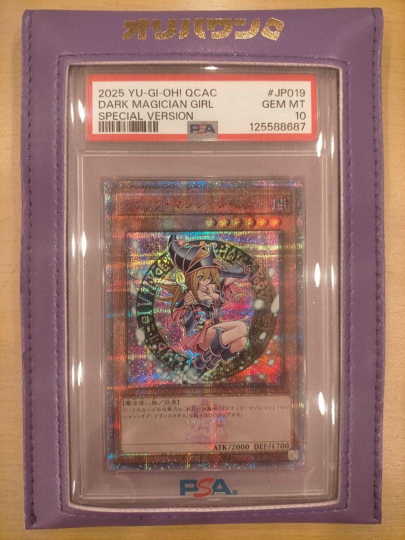 ブラックマジシャンガール 25th ピンク PSA10