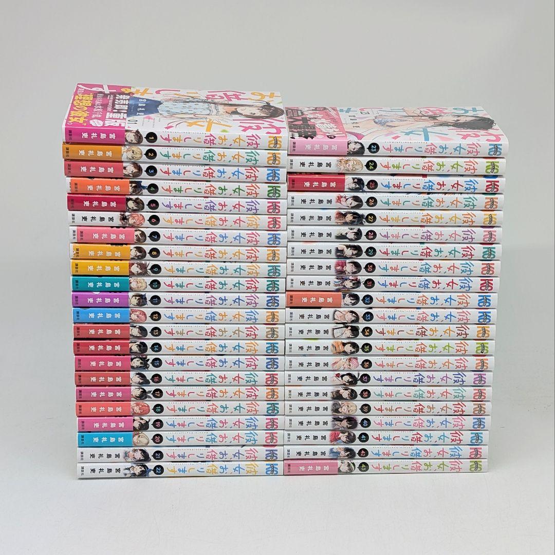 彼女お借りします 1～43巻 既刊全巻セット