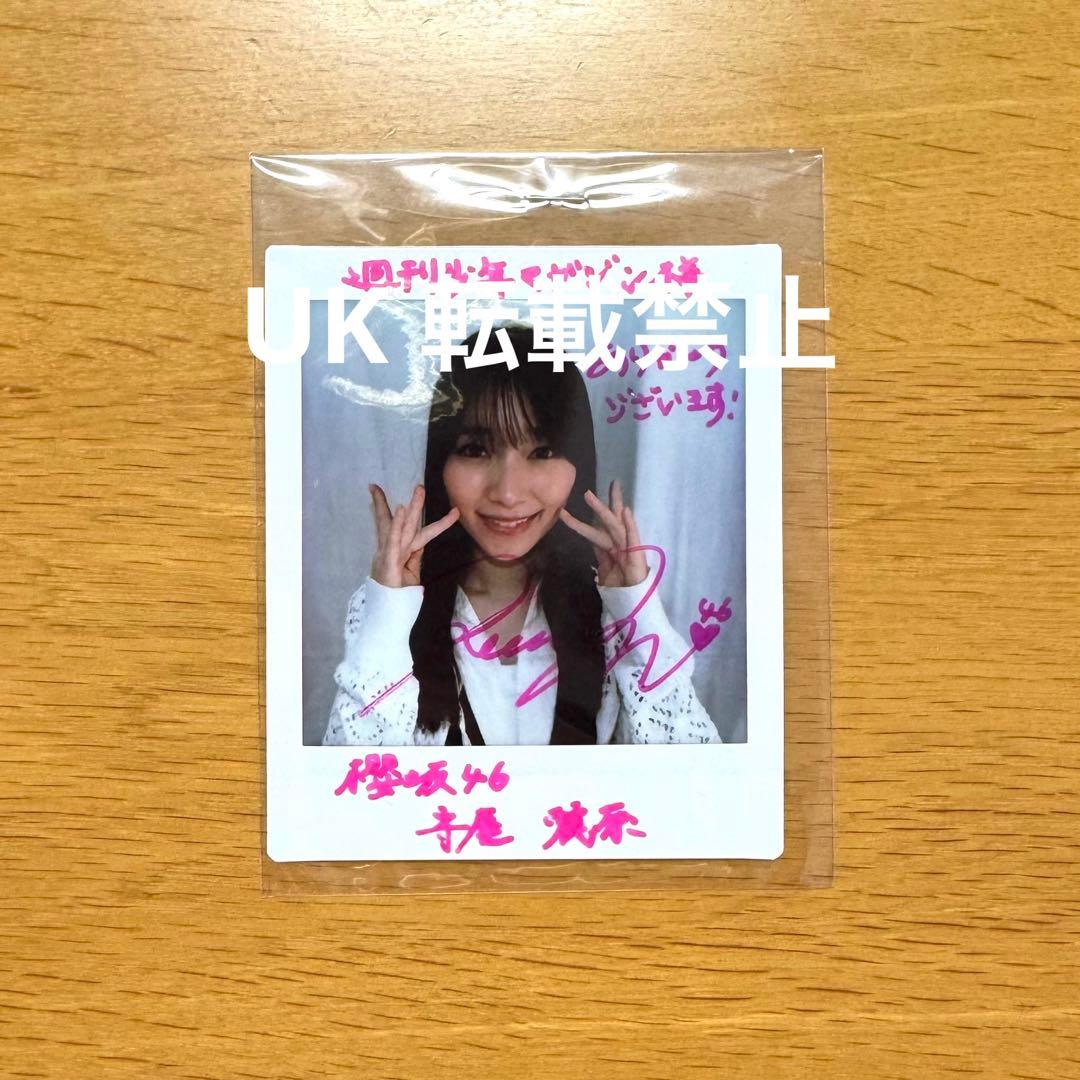 櫻坂46守屋麗奈 直筆サイン入りチェキ 週刊少年マガジン11号