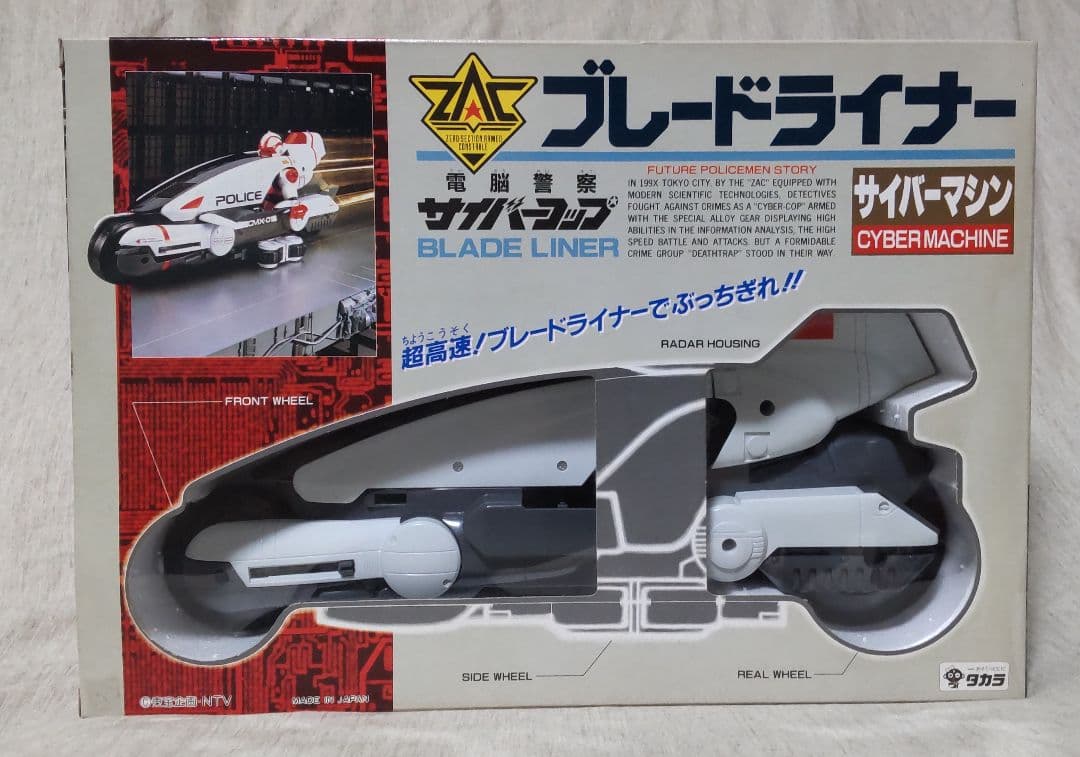 電脳警察サイバーコップ ブレードライナー