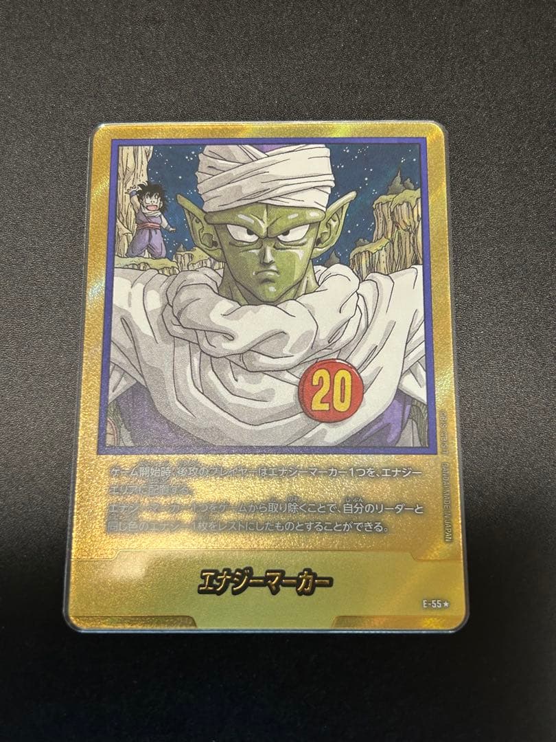 ドラゴンボールカード　フュージョンワールド　エナジーマーカー　パラレル E-55