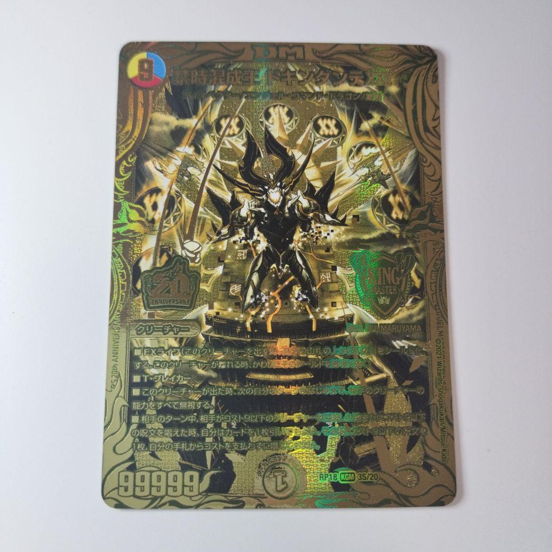 禁時混成王 ドキンダンテⅹⅹⅱ 金 ゴールドレア