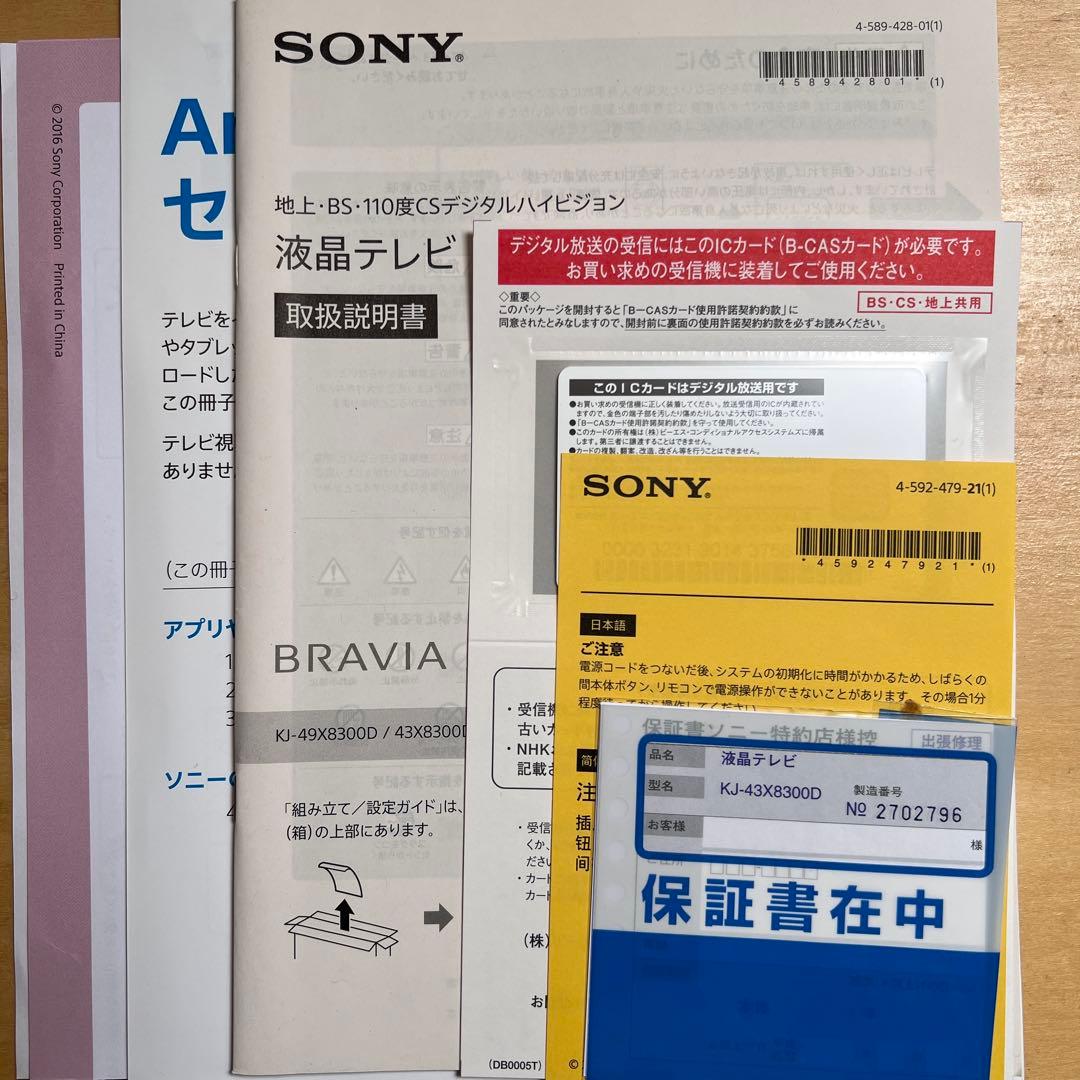 送料込み SONY 43インチ 液晶テレビ BRAVIA KJ-43X8300D