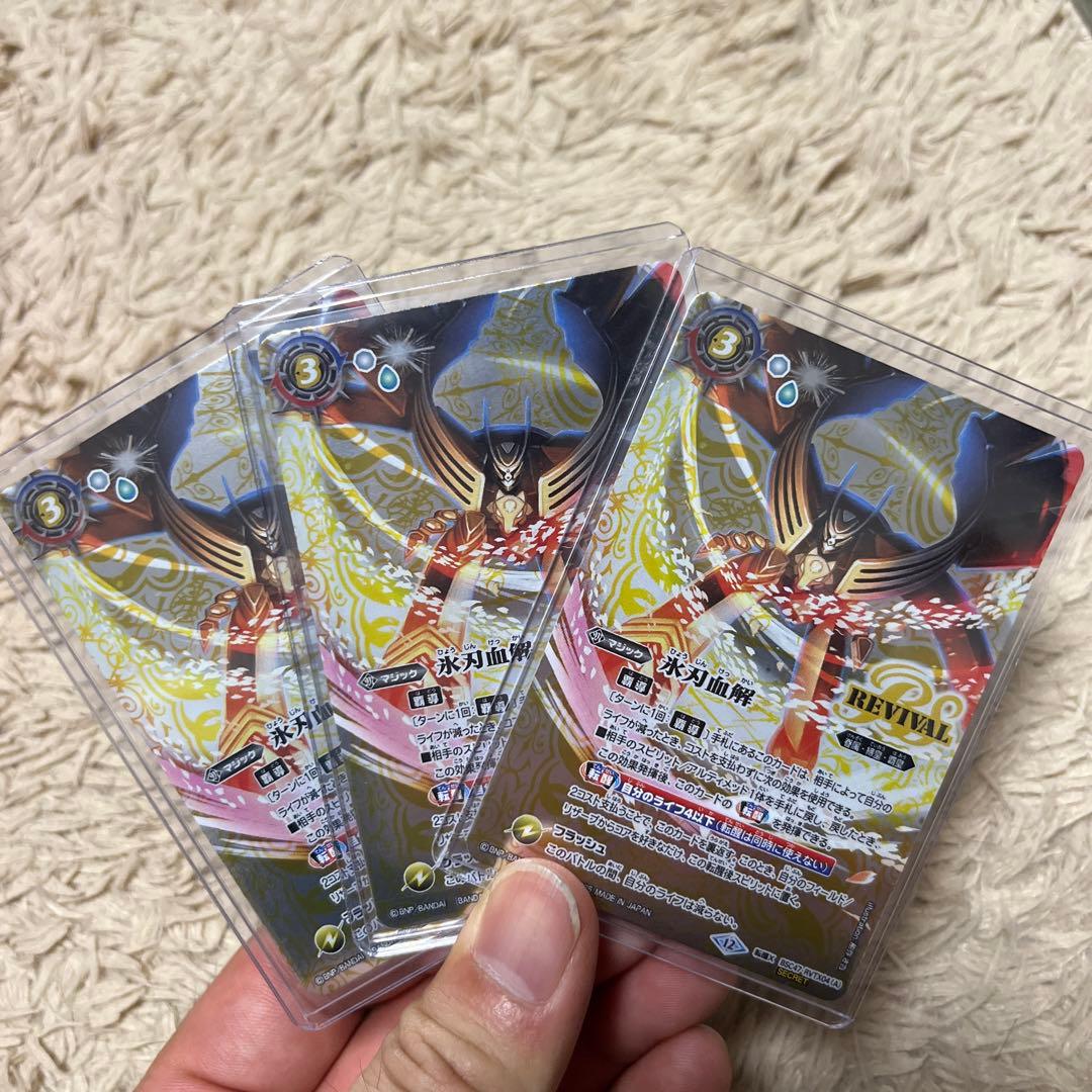 樹花　氷刃血解　ミブロックバラガンオリジン　リバイバル　シークレット　2枚