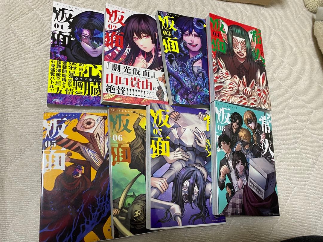 常人仮面　1〜8巻セット