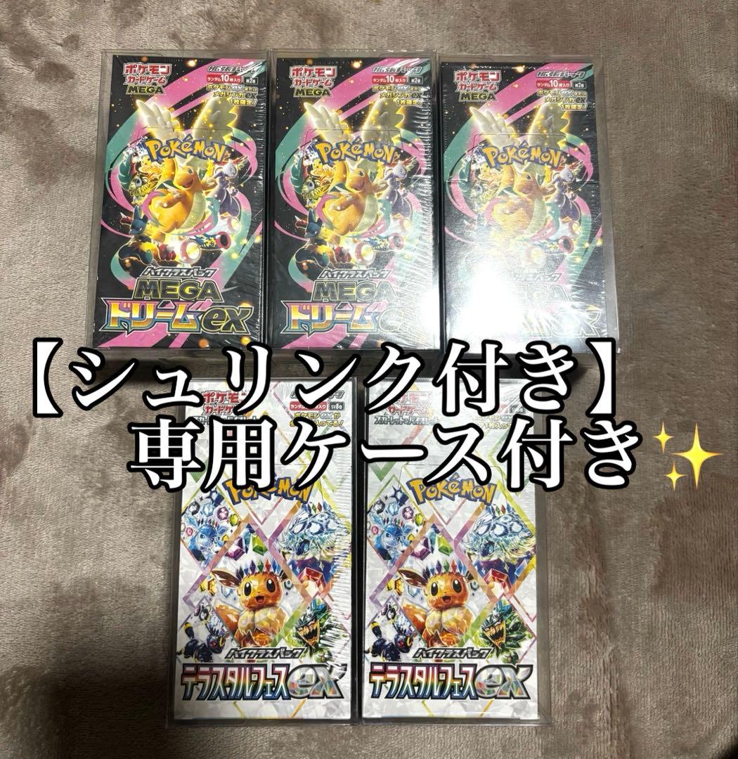 ポケモンカード　テラスタルフェスex ドリームexシュリンク付き　専用ケース付き
