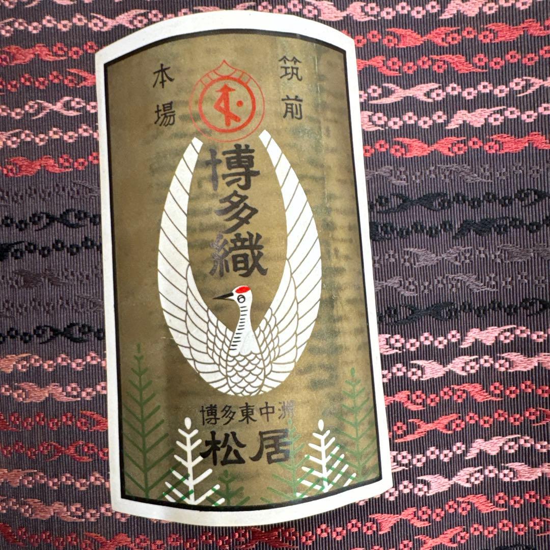 博多織名古屋帯　反物　松居特撰手織り　繻子織