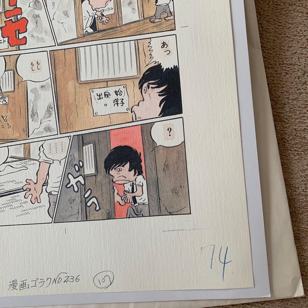 懸賞当選品　松本　零士　複製原画　レア