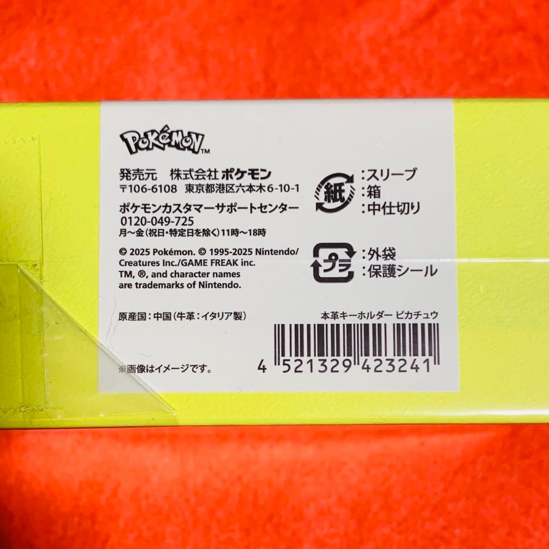 【新品未開封】ポケモンセンター 本革キーホルダー ピカチュウ