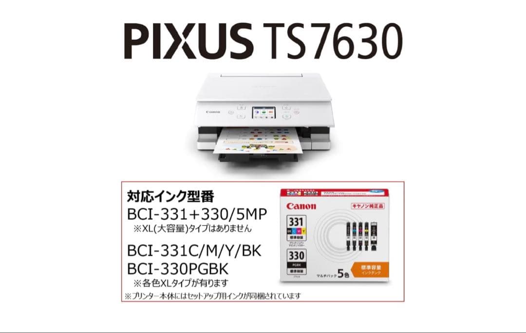 【セール♡】インクジェット複合機　Canon PIXUS TS7630 ホワイト