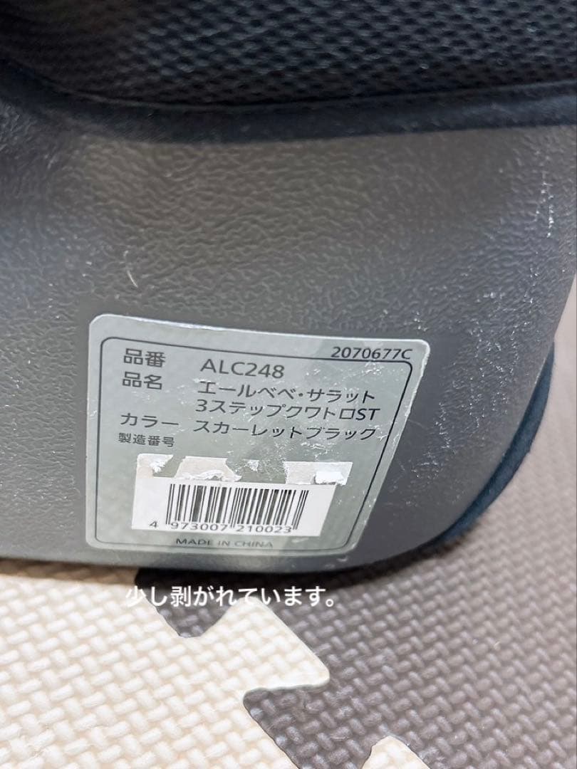 AILEBEBE エールベべ サラット3ステップ クワトロST