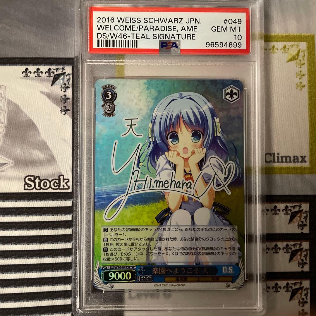 ヴァイスシュヴァルツ 楽園へようこそ 天 SP PSA10