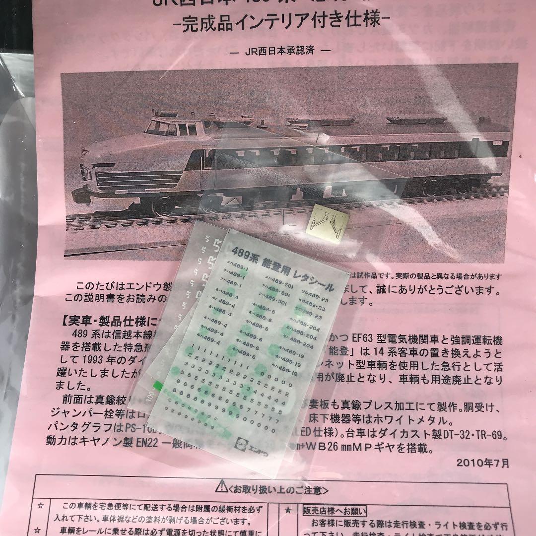 エンドウ鉄道模型