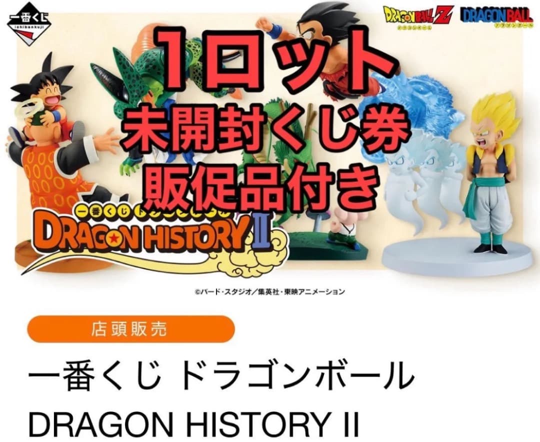 一番くじ ドラゴンボール DRAGON HISTORY II 1ロット