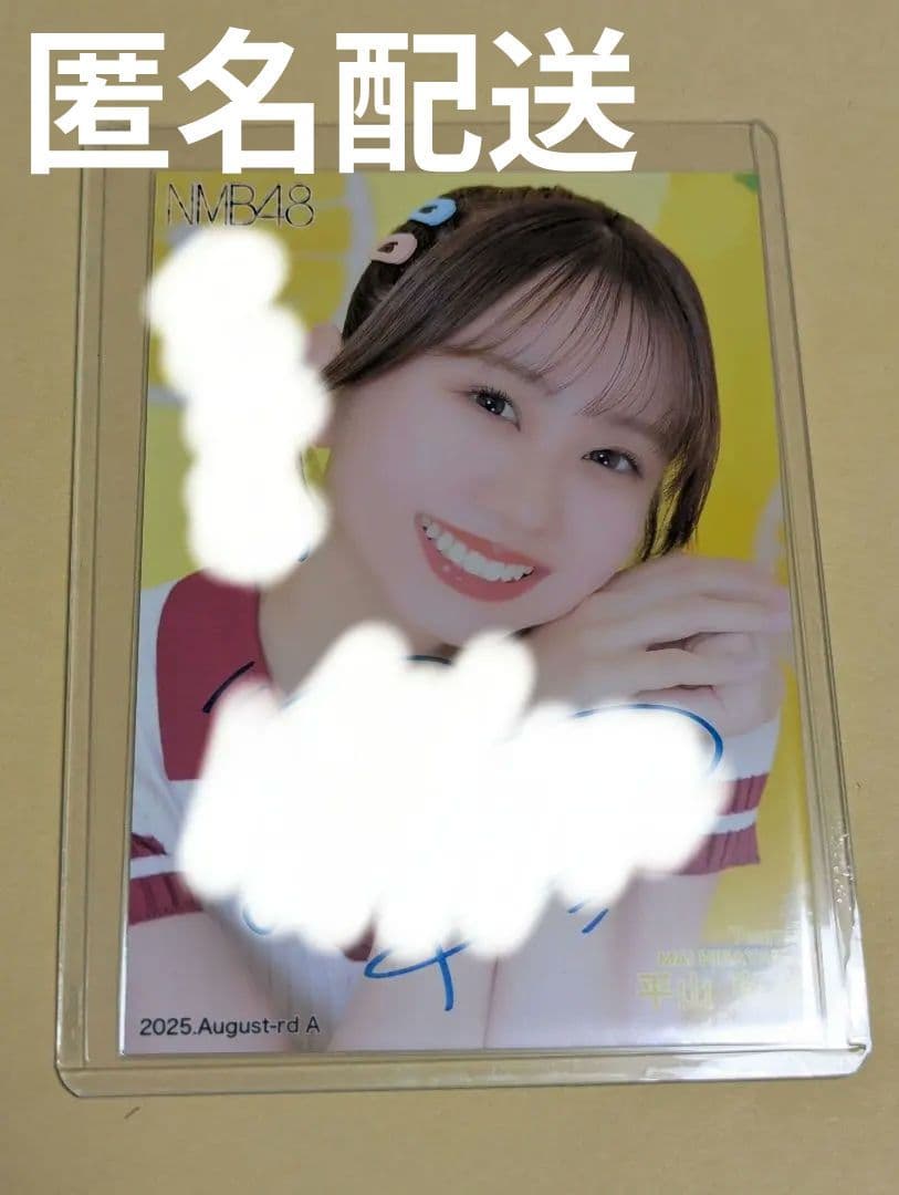 平山真衣 NMB48 August vol.2 直筆 生写真