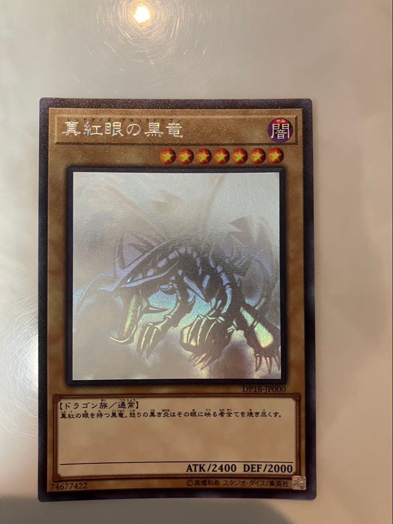 遊戯王　青眼の白龍　真紅眼の黒竜　　ブラマジ　ホロパラ　ホロ　セット