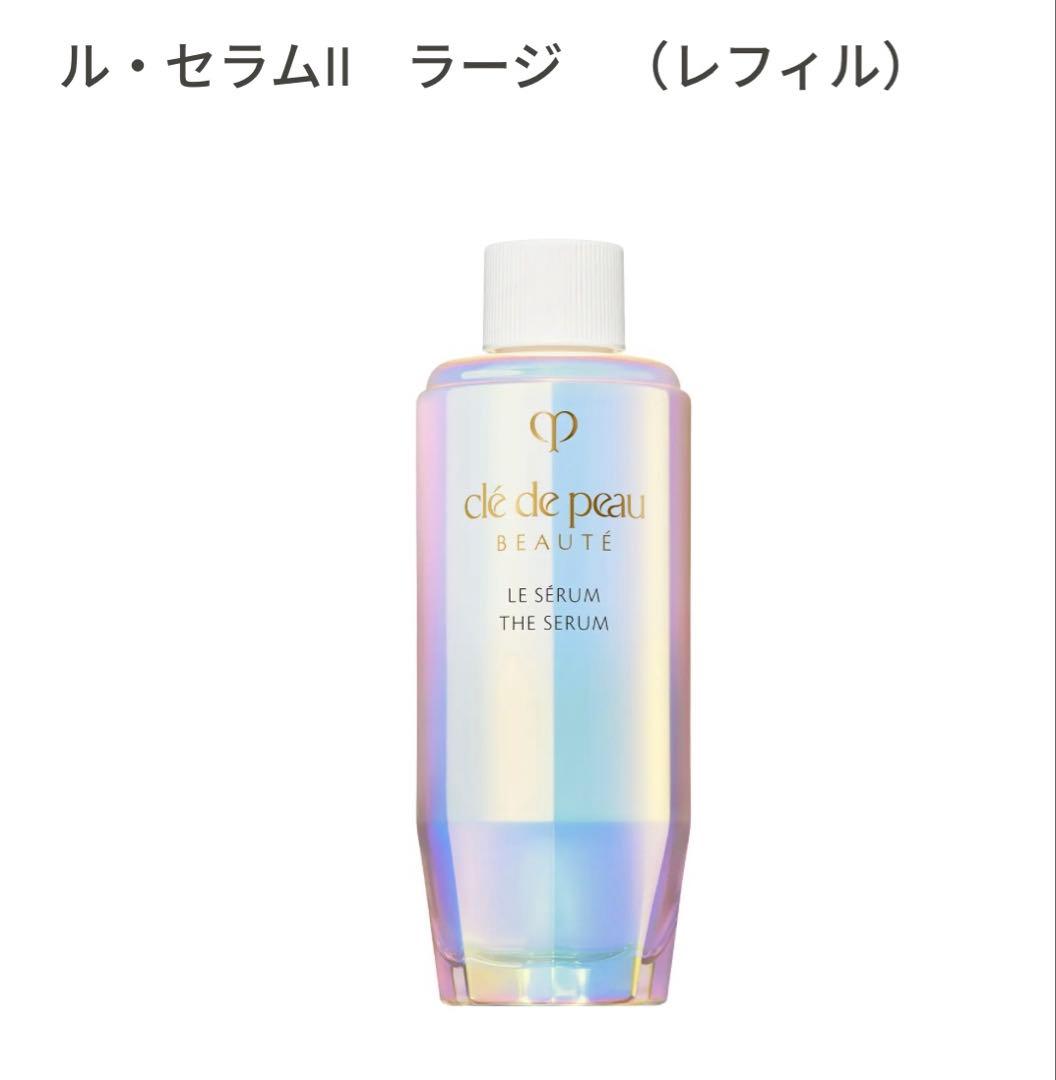 クレ・ド・ポーボーテ ル・セラム75ml レフィル