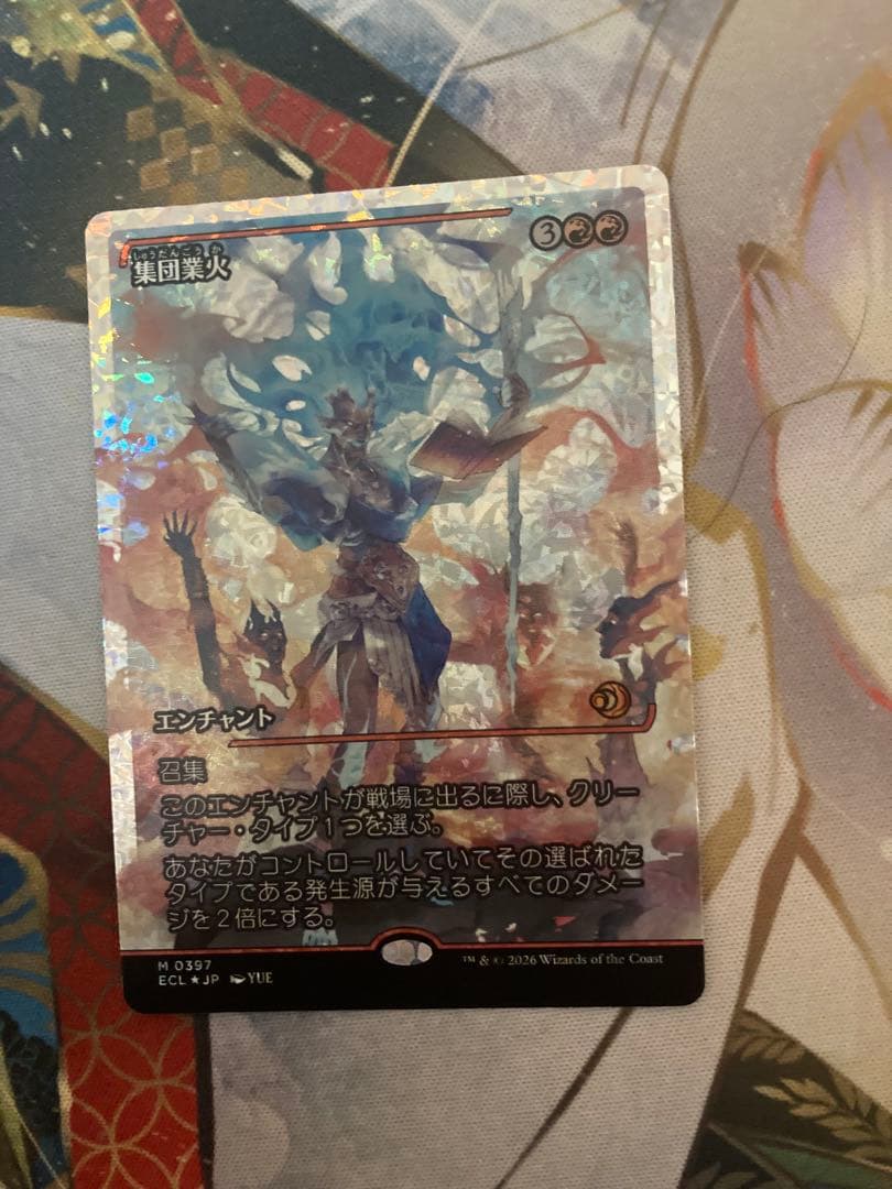 集団業火　フラクチャーfoil