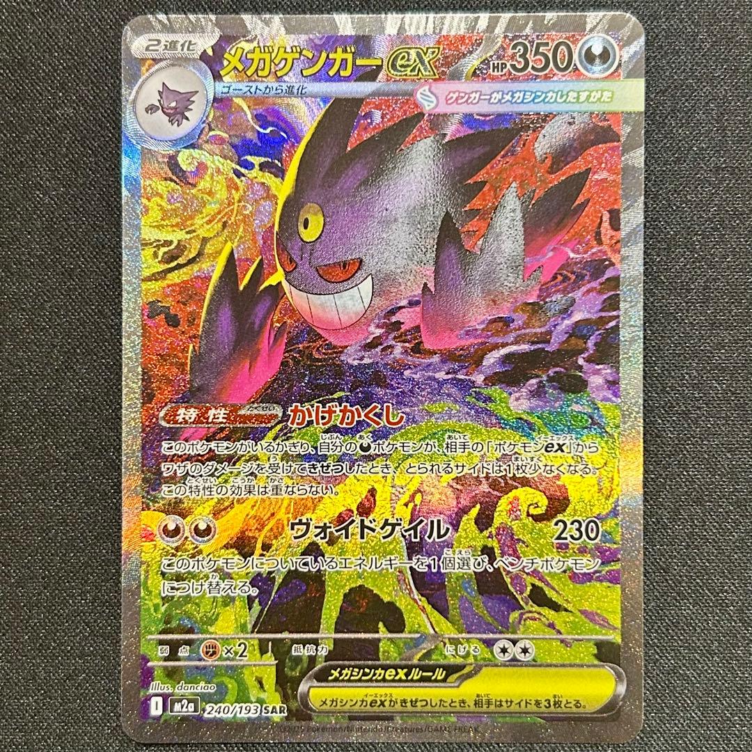 横線なし メガゲンガーex SAR MEGAドリームex ヴォイドゲイル