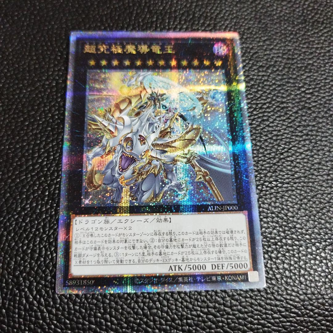 遊戯王　超究極魔導竜王 25th クオシク マスター・オブ・ドラゴンロード