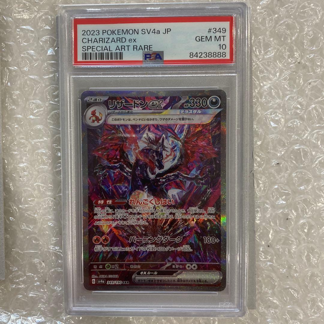 ポケモンカード リザードンex SAR psa10 シャイニートレジャー ゾロ目