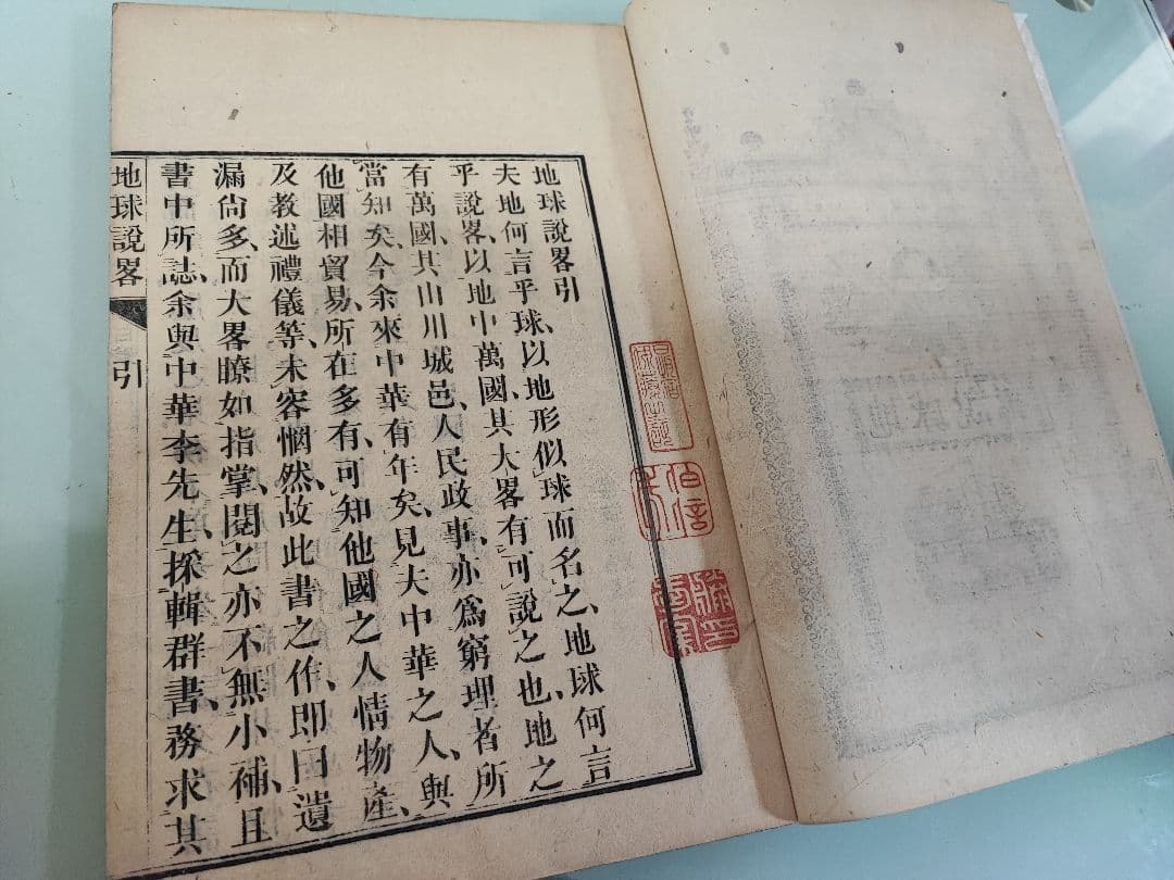 津山藩の蘭学者・箕作阮甫、地球説略