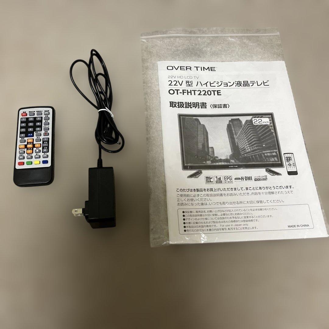 【美品】OVERTIME 22V型ハイビジョン フルセグ液晶テレビ